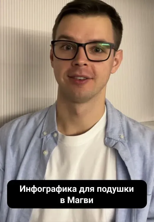 Превью видео ВК “Инфографика для шампуня в Магви”