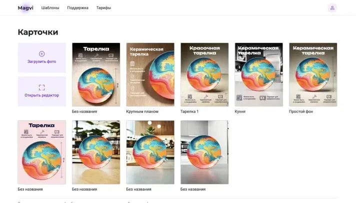 Интерфейс с вашими карточками с инфографикой для маркетплейсов