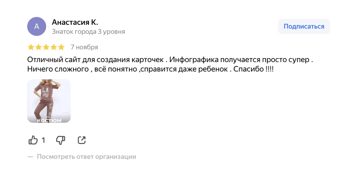 Отзыв от Анастасии К. о Магви